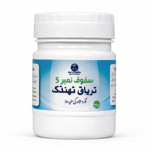 Safoof # 5  Taryaq Thandak || سفوف نمبر 3 تریاق تھنڈک