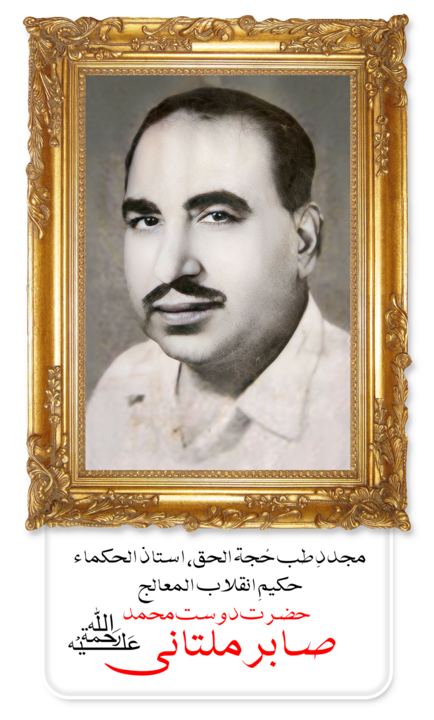 hakeem sabir multani